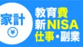 お金・仕事のこと