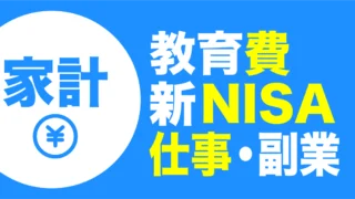 お金・仕事のこと