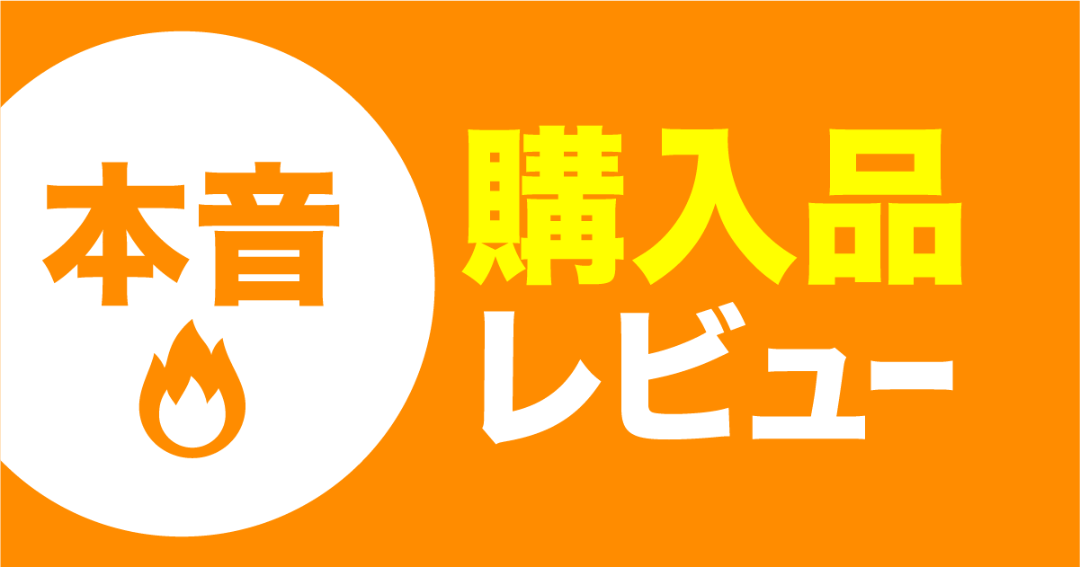 40代主婦の正直レビュー｜ドンキ・VT・日用品のリピなし本音評価